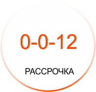 Рассрочка