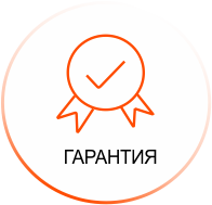 Гарантия