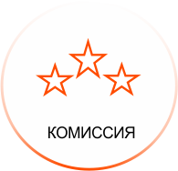 Комиссия